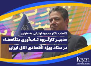 دکتر محمود اولیایی